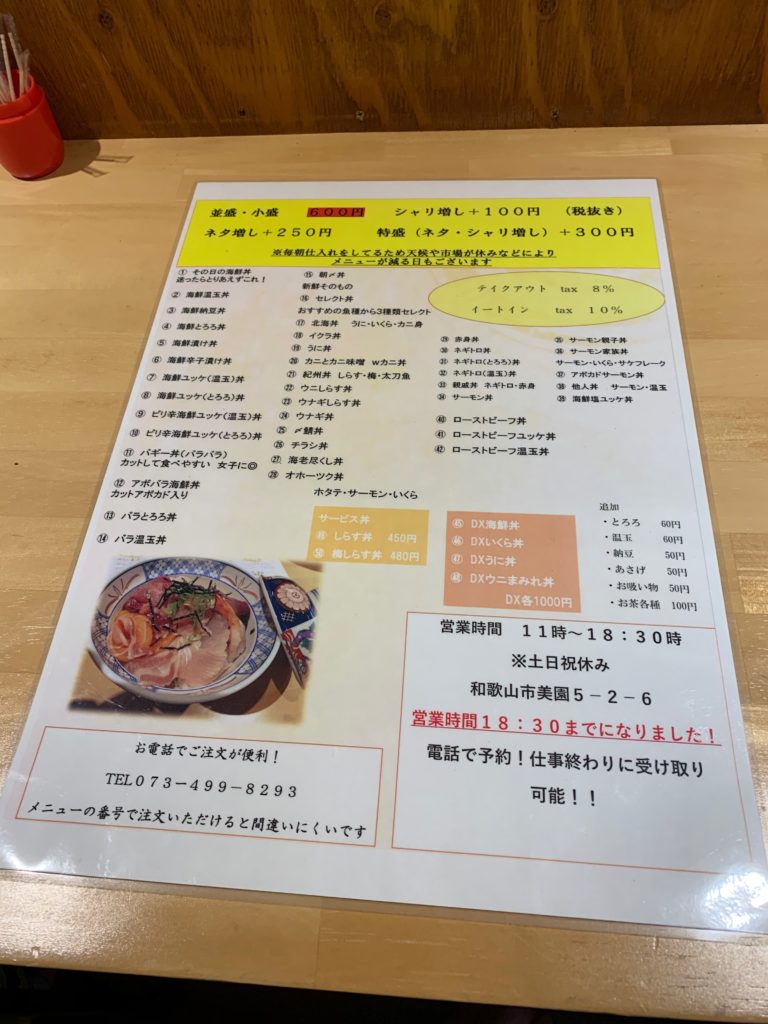 和歌山ランチ １０００円以下で本格海鮮丼が食べられるお店 しかも 和歌山駅近 まじで美味い まいどや